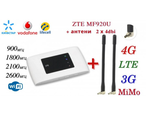 Мобильный 4G модем/роутер USB WI-FI 3G/4G LTE ZTE MF920U Киевстар, Vodafone, Lifecell+ 2 антенны 4G(LTE) по 3 db