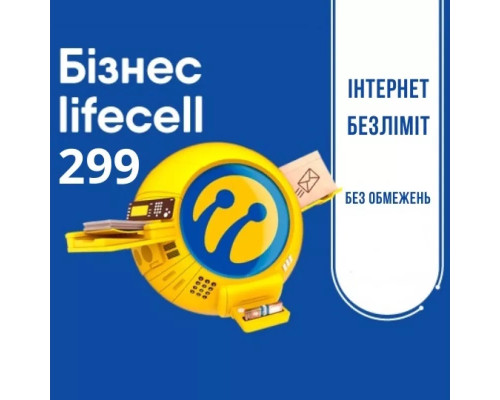 Тариф «Lifecell Бизнес 299» Безлимит
