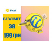 Тариф «Lifecell 199» Безліміт