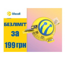 Тариф «Lifecell Бизнес 199» Безлимит
