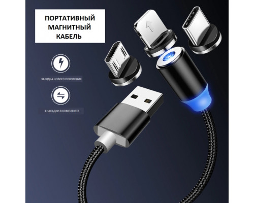 Кабель магнитный для зарядки телефона 3 в 1 зарядка для iphone ipad Micro USB Type C Lightning 0,5м 3A PAVLYSH IP-33