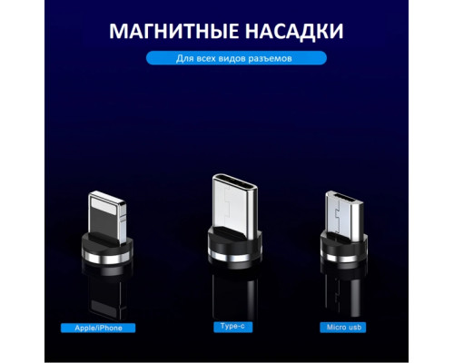 Кабель магнітний для заряджання телефону 3 в 1 зарядка для iphone ipad Micro USB Type C Lightning 2м IP-34